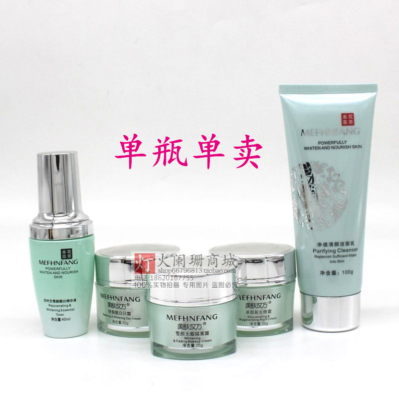 美肤汉方水白晶日晚隔离霜精华液图片