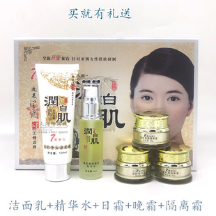 润白肌五件套美肤专家7重净白活肤五件套 二件套日霜晚霜精华液