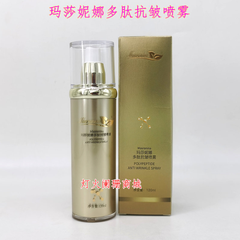 玛莎妮娜多肽抗皱喷雾水补水锁水保湿嫩肤抗皱爽肤水