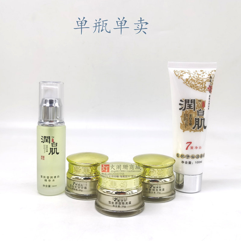 润白肌净白活肤嫩颜日霜晚霜隔离霜精华洁面乳单卖 祛黄嫩白