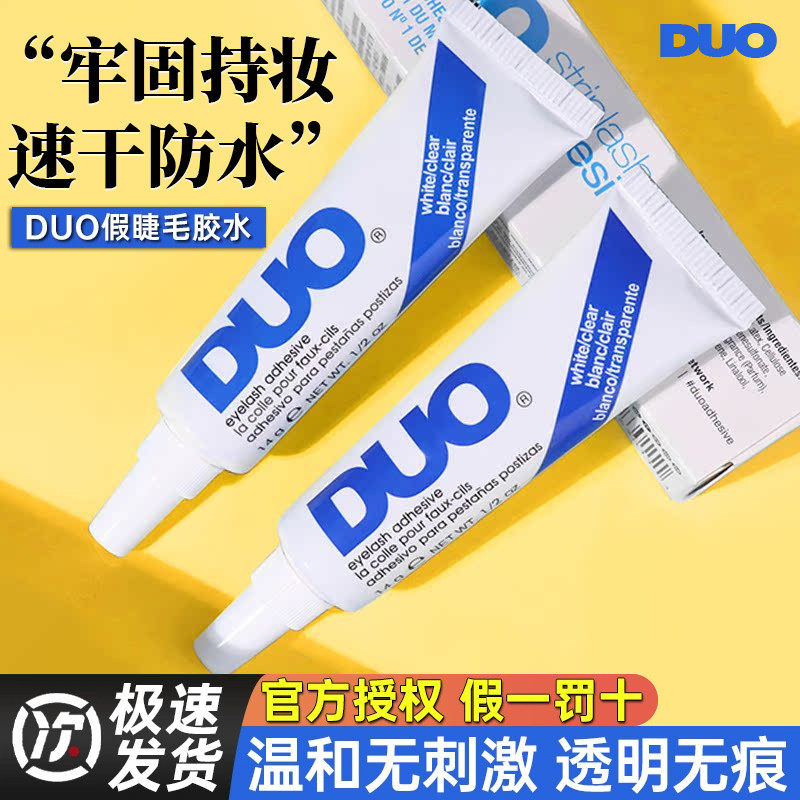美国DUO假睫毛胶水无甲醛防过敏正品持久超粘速干无刺激自嫁接女