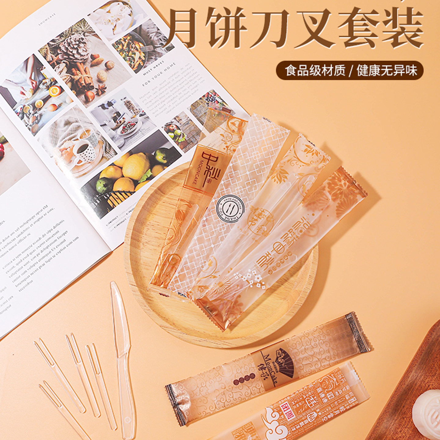 中秋月饼刀叉套装一次性独立包装塑料1刀4叉高档切蛋黄酥冰皮餐具