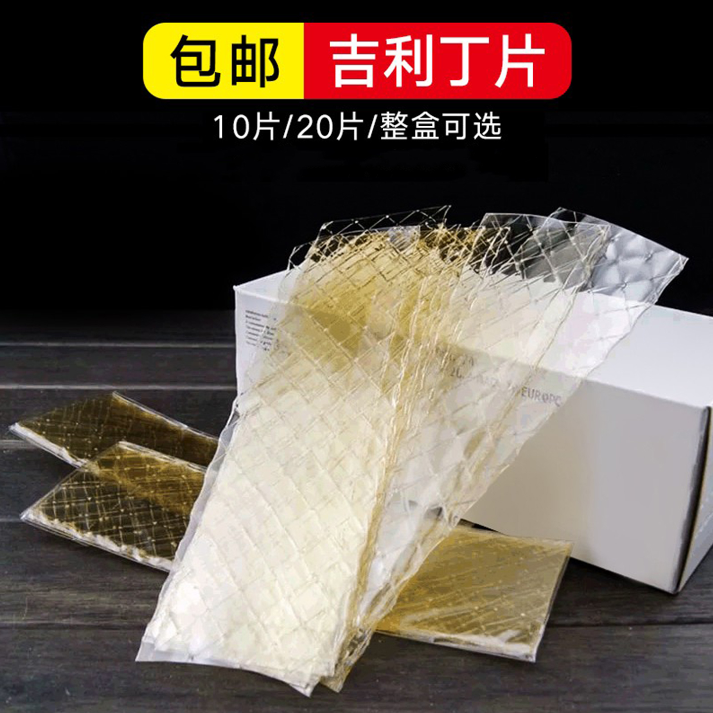 吉利丁片凝胶果冻粉材料慕斯蛋糕