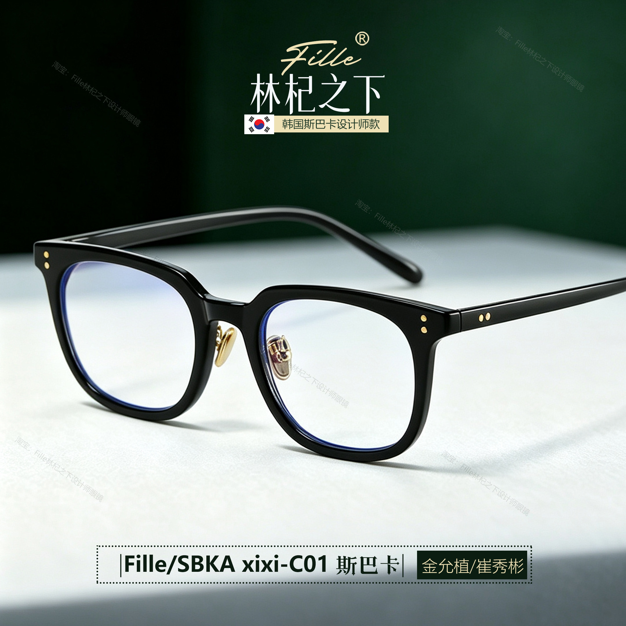 fille柳智敏韩国大框眼镜xixi-c01崔秀彬金允植同款黑框镜架蓝光