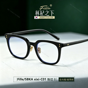 fille chicasia韩国大框眼镜xixi-c01崔秀彬金允植同款黑框镜架