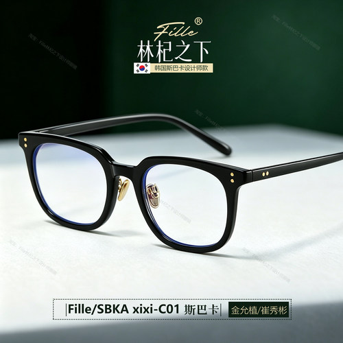 fille chicasia韩国大框眼镜xixi-c01崔秀彬金允植同款黑框镜架