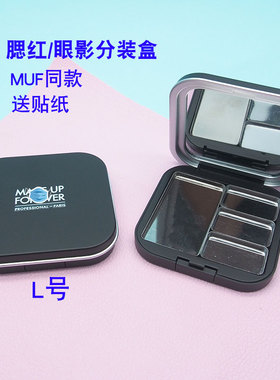 玫珂菲muf同款腮红替换盒子