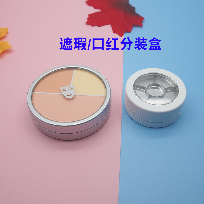 德国面具遮瑕六色分装盒透明唇膏口红彩妆DIY试色盘自制旅行小样