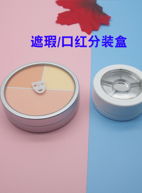 遮瑕六色分装盒唇膏口红试色盘