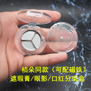橘朵26.5透明三色遮瑕膏分装 盒眼影空盘制作口红小样空盒压盘工具