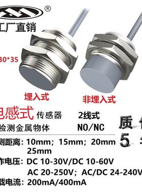 M30x35短型电感式接近开关AC/DC 2线式本安型NAMUR感测器