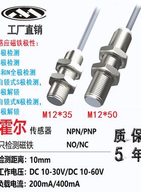 M12霍尔传感器磁感式感应磁铁MHM12-M10NA-Y3L2/C50 工厂直销