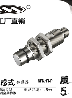 M18x59 电感式感测器 1.5mm 耐高压力型500bar 接近开关