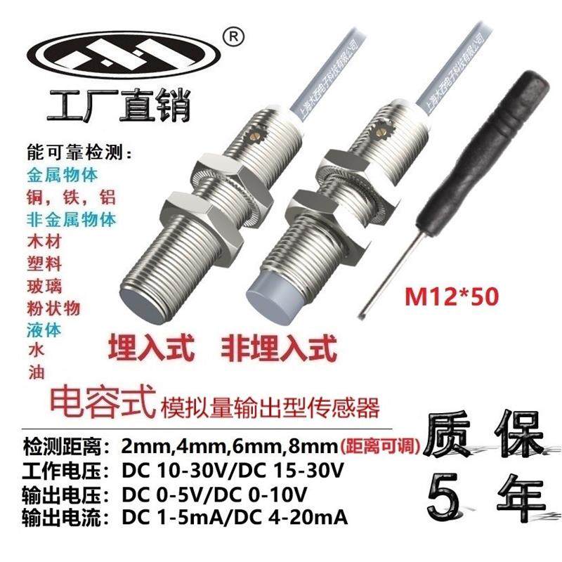 M12电容式模拟量非金属液位测距0-10V或4-20mA位移传感器