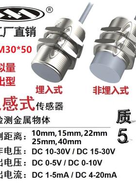 M30x50电感式模拟量输出接近开关位移电压电流输出感测器IMM30