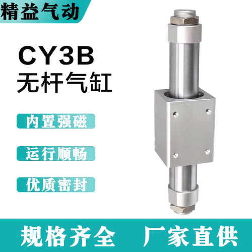 CY3B新升级无杆气缸，超实惠