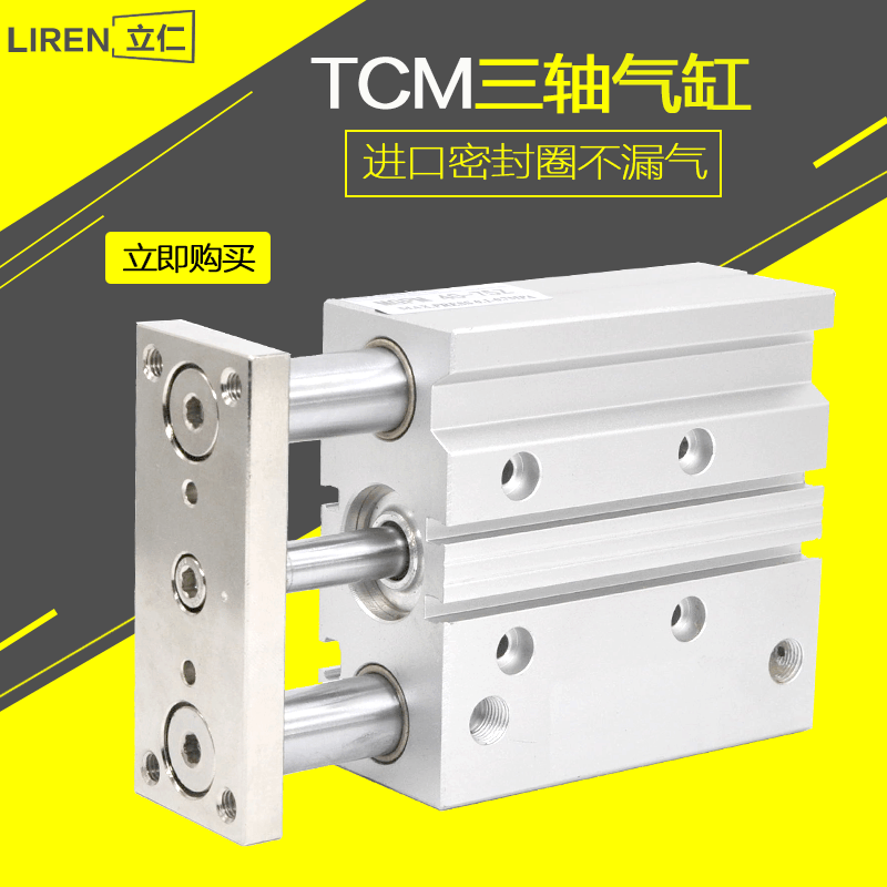 TCM三杆三轴带导杆气缸规格齐全