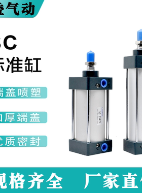 SC气缸sc 32/40/50/63/80/100/125/160X50X75X100X200X300大推力