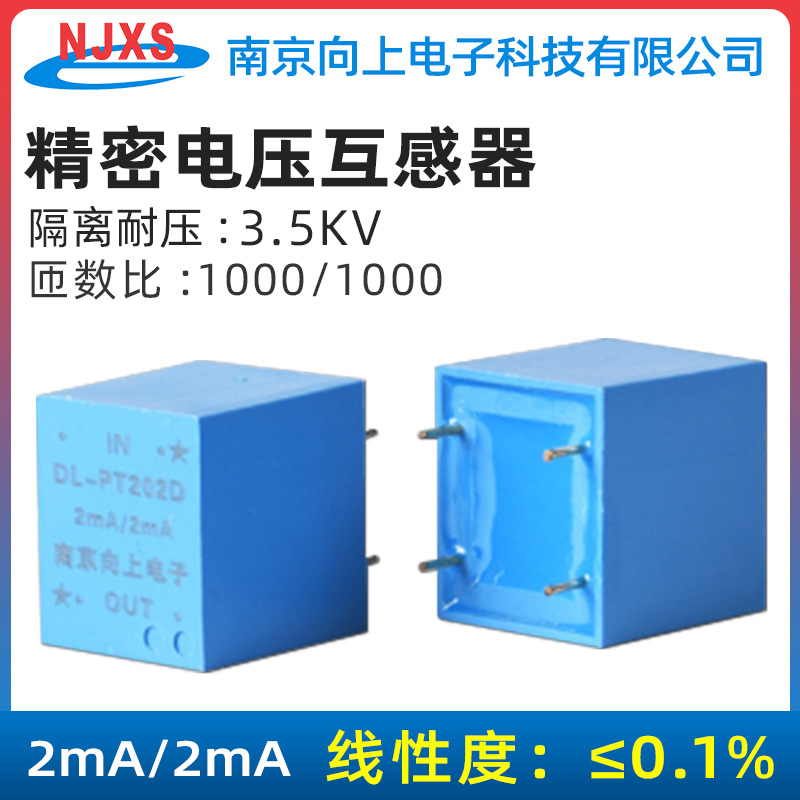 微型电压互感器耐高温2mA/2mA