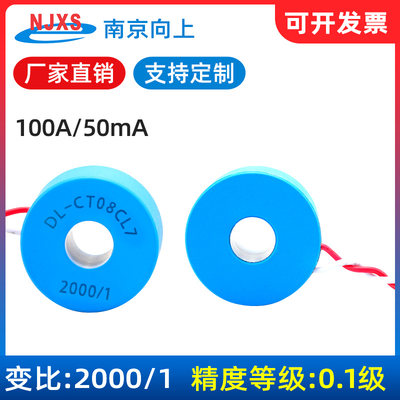 微型电流互感器2000/1100A/50mA