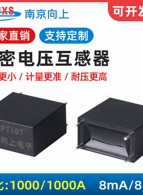南京向上XSPT107插PCB板载式2mA/2mA微型电压互感器饱和电压0.6V