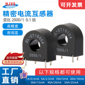 CT1005A 充电桩用10A 微型交流电流互感器 5mA精度0.1级2000