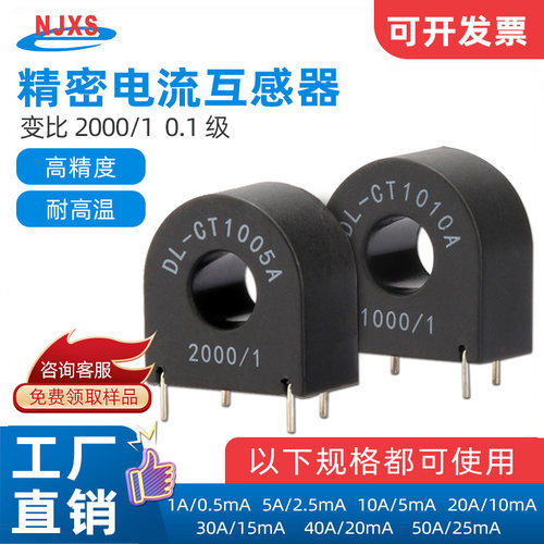 微型交流电流互感器高精度0.1级