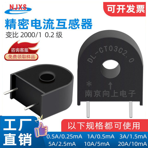 微型电流互感器2000/10~24A
