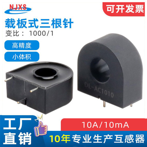 载板式三针稳定电流互感器1000/1