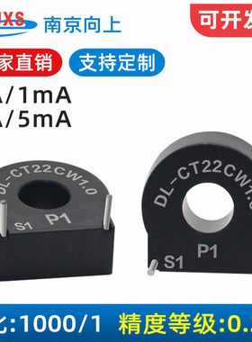 DL-CT22CW1.0微型电流互感器5A/5mA超小体积卧式电流互感器1000/1