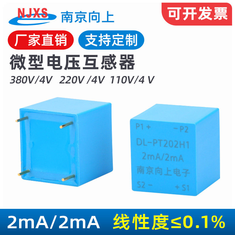 DL-PT202H1南京向上2mA/2mA交流微型电压互感器220V/4V 380V 110V,五金/工具,电压互感器,淘宝优惠券,粉丝福利购,淘宝优惠卷
