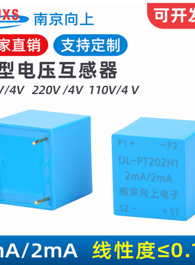DL-PT202H1南京向上2mA/2mA交流微型电压互感器220V/4V 380V 110V