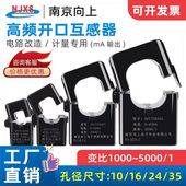 开口式 2000 电流互感器高频计量用开合式 0.5级精密互感器1000