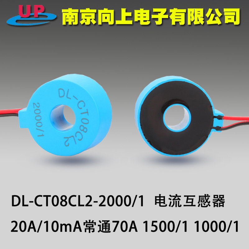 DL-CT08CL2-2000/1电流互感器20A/10mA常通70A 1500/1 1000/1可选