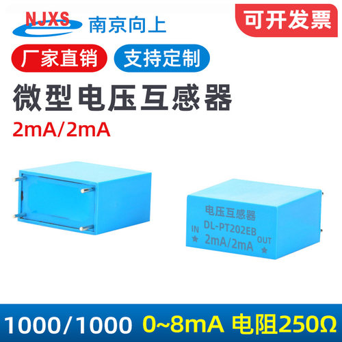 南京向上微型低压电压互感器