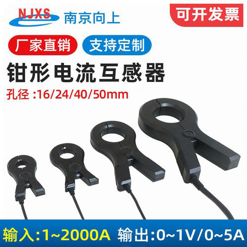 开合式钳形电流互感器开口16mm开启式大电流互感器5A交流电流钳
