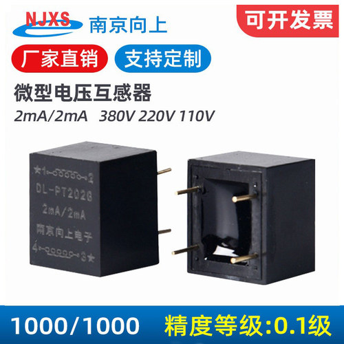 微型电压互感器2mA/2mA