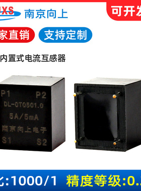 DL-CT05C1.0  5A/5MA 1A/5mA母线内置式微型电流互感器15A 1000/1