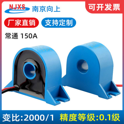 南京向上自营DL-CT33CL-100A/50mA电流互感器 常通150A  2000/1 - 封面