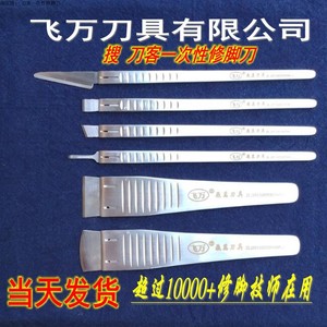 一次性修脚刀刀客 飞万刀片100片刀架套装专业技师老皮刀足浴指甲