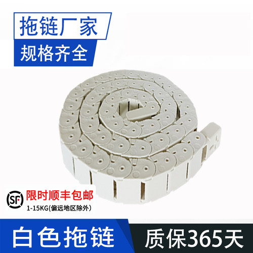 白色拖链塑胶链条防火质保一年