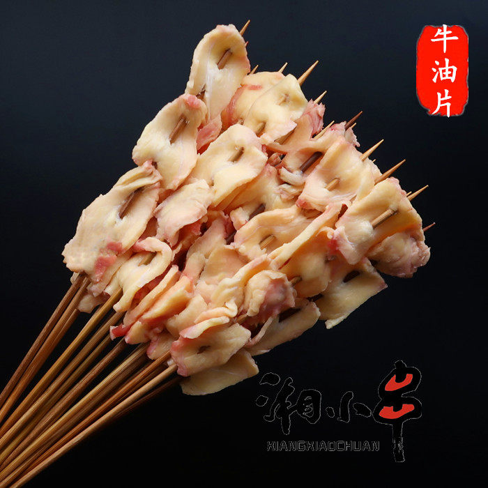 奶香牛油片牛胸口串牛油串湘小串牛油烧烤食材半成品商用30串