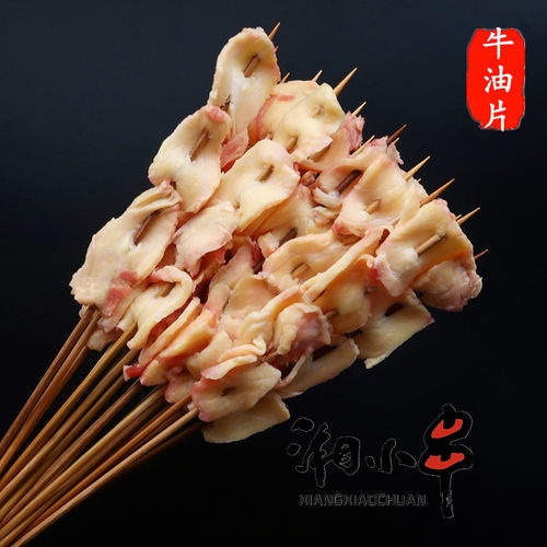 奶香牛油片牛胸口串牛油串湘小串牛油烧烤食材半成品商用30串