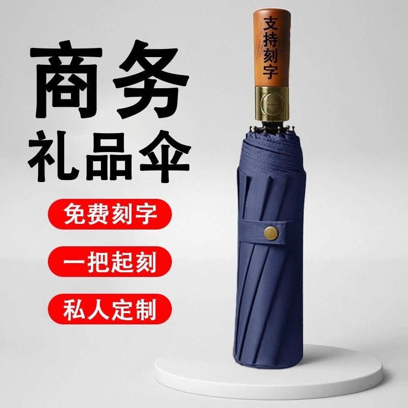 免费刻字商务晴雨伞男女情侣伞