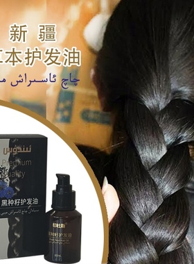 印杜斯黑种籽护发油含鹅莓提取Black seed Amla  herbal hair oil