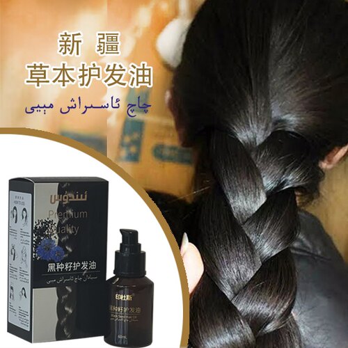 护发头皮护理止痒草本护发油