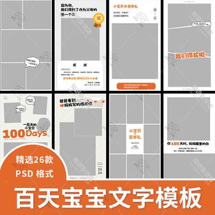 儿童百天宝宝写真文字主题psd模板素材ps影楼后期相册设计排版