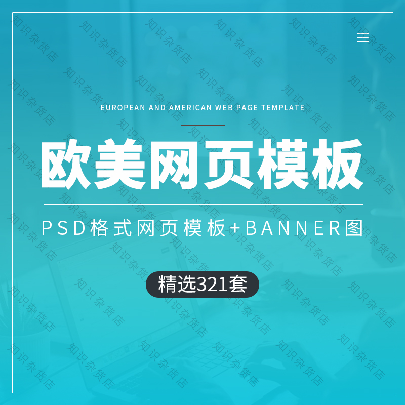 欧美扁平化网页模板PSD模板分层单张平面网站设计banner素材