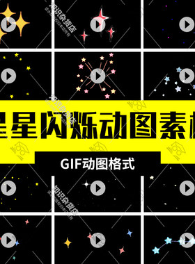 卡通彩色星星闪烁星光灯光粒子动态GIF图片PPT背景展示PS设计素材
