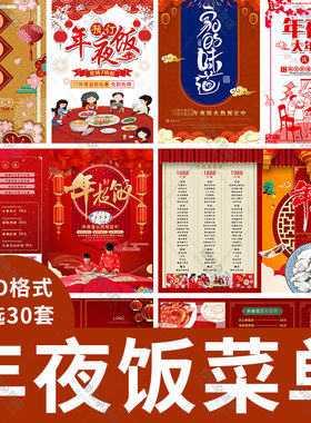 除夕春节年夜饭饭店酒店菜单三折页单页双面DM单菜谱PSD设计素材